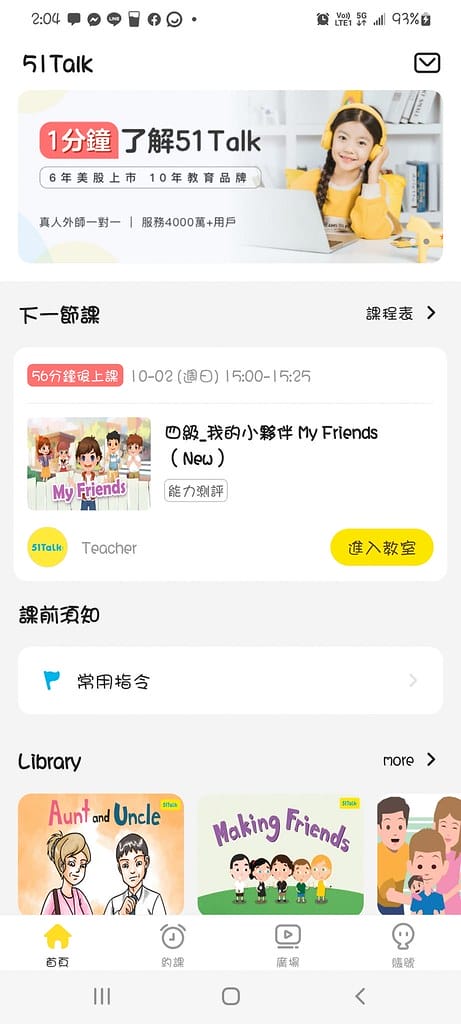 51Talk 兒童線上英語分享 ll 真人一對一互動教學,老 進入教室'