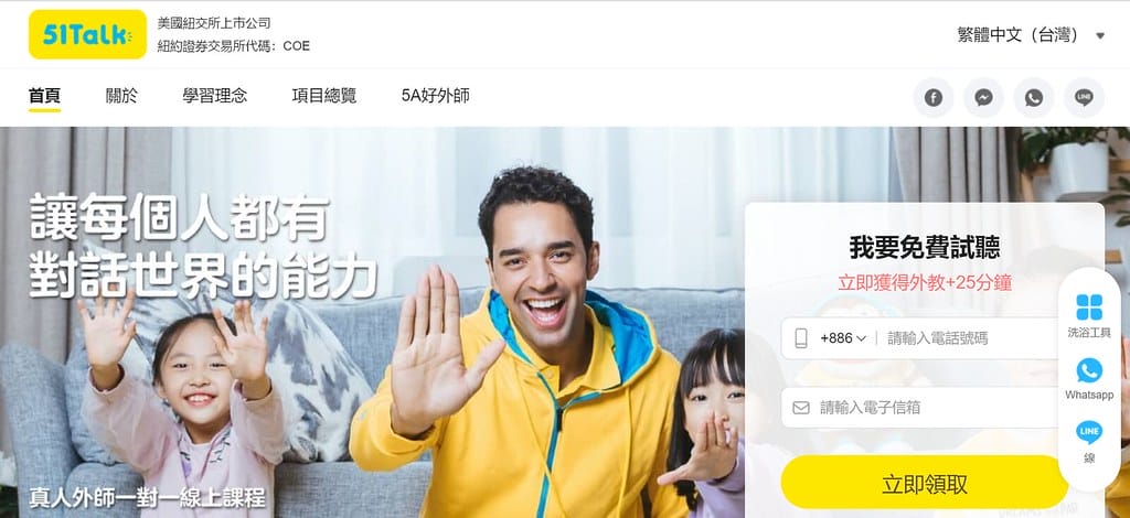 51Talk 兒童線上英語分享 ll 真人一對一互動教學,老 首頁