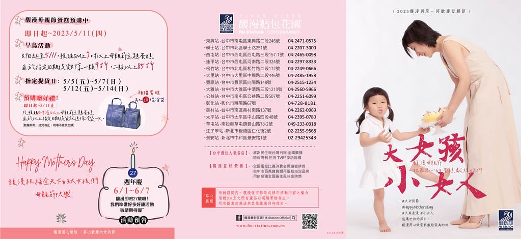 2023母親節DM-0322