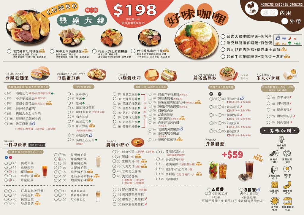 北部有飯糰更新01