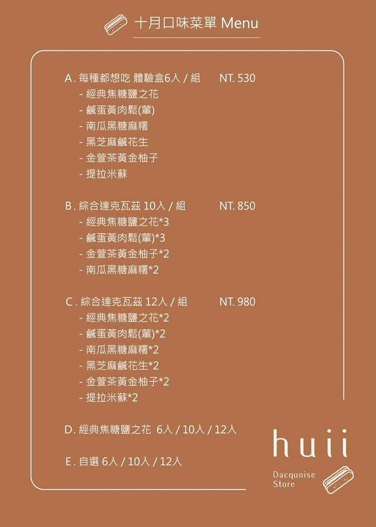 台中達克瓦茲 Huii達克瓦茲專賣店 ll 17世紀法國傳統 370207968_289133340750778_8073796631394634985_n