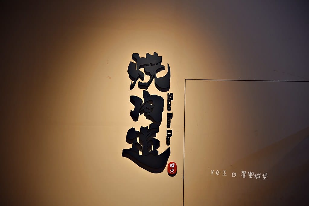 桃園 燒肉道 ll 南崁軌道燒肉吃到飽,誰說只有壽司有軌道, batch_DSC_0847-1