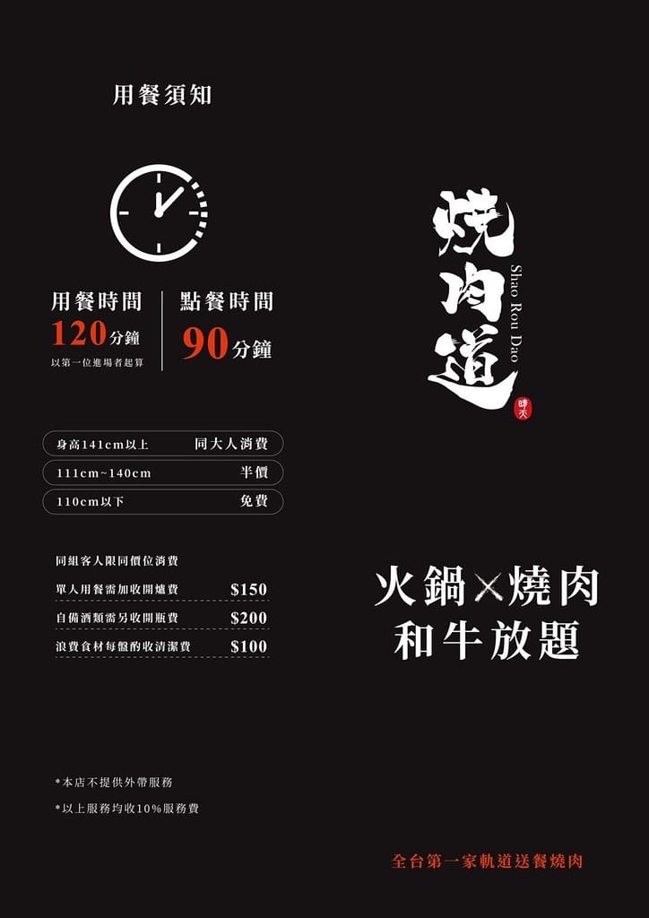 桃園 燒肉道 ll 南崁軌道燒肉吃到飽,誰說只有壽司有軌道, 1301698