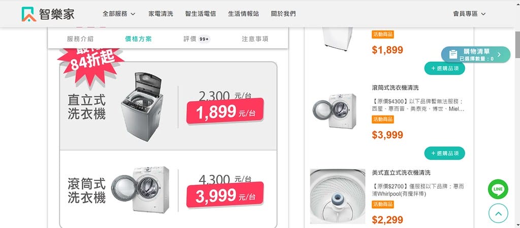 洗衣機清洗推薦 ll 洗衣機也是要定期清洗得你知道嗎? 專業 3