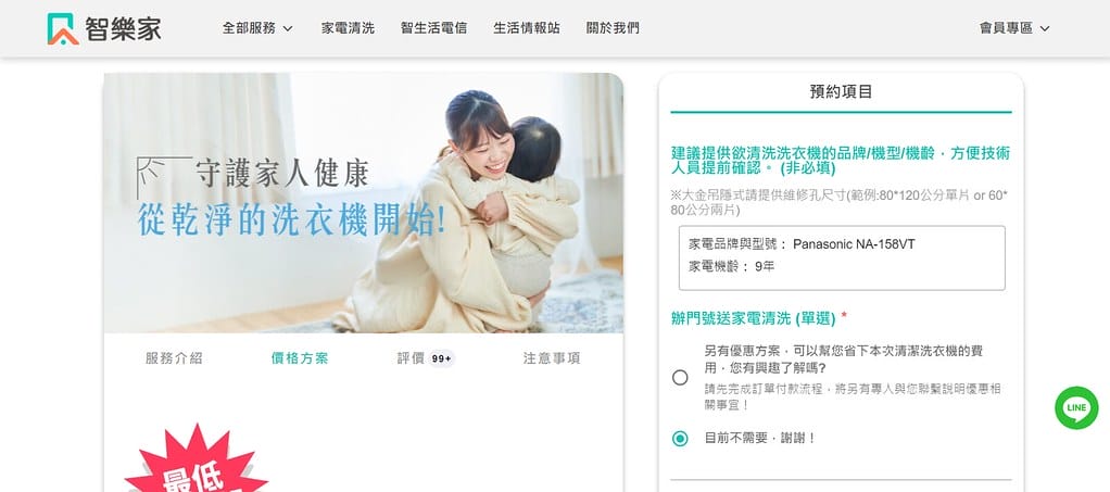 洗衣機清洗推薦 ll 洗衣機也是要定期清洗得你知道嗎? 專業 5