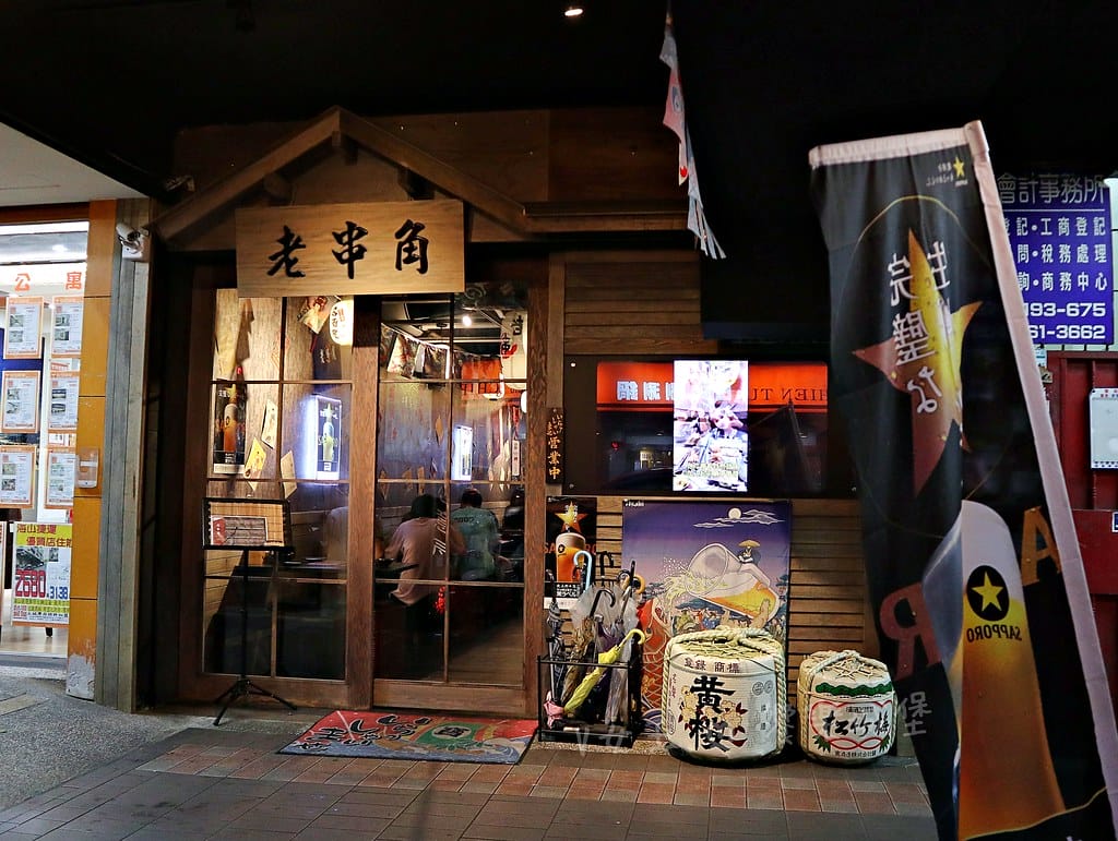 老串角居酒屋 - 土城店 ll 饕客大推,老串角到土城開店囉 batch_IMG_2993-1