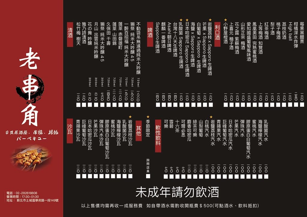 老串角居酒屋 - 土城店 ll 饕客大推,老串角到土城開店囉 420933788_122151347660029074_6575586141820956476_n