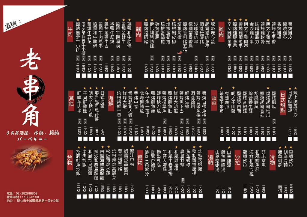 老串角居酒屋 - 土城店 ll 饕客大推,老串角到土城開店囉 420821270_122151347642029074_413829940519694418_n