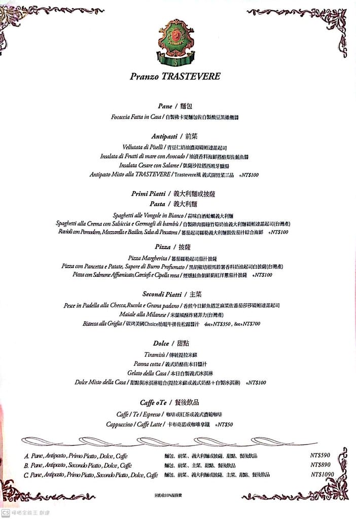 Trastevere托拉斯特義式餐廳 ll 東區義式餐廳店 864716