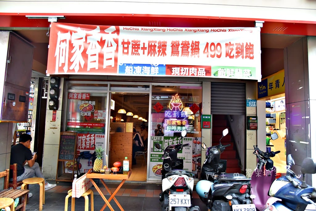 何家香香 麻辣鍋鴛鴦鍋 ll 中和吃到飽麻辣鍋,全時段49 batch_DSC_2047-1