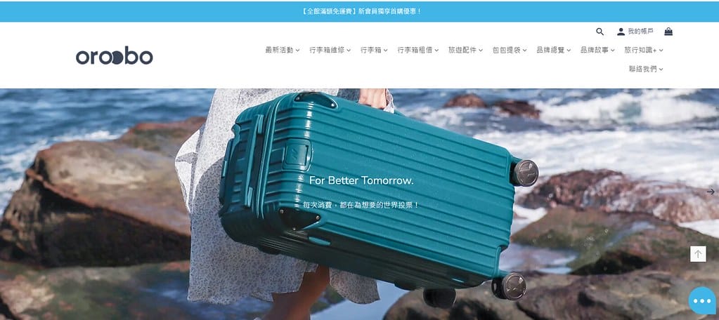 OROOBO 奧旅博 ll 出門玩,找不到好用行李箱嗎? 家 1