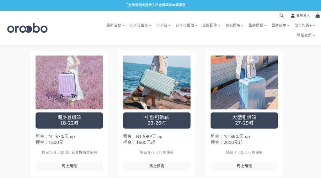 OROOBO 奧旅博 ll 出門玩,找不到好用行李箱嗎? 家 5