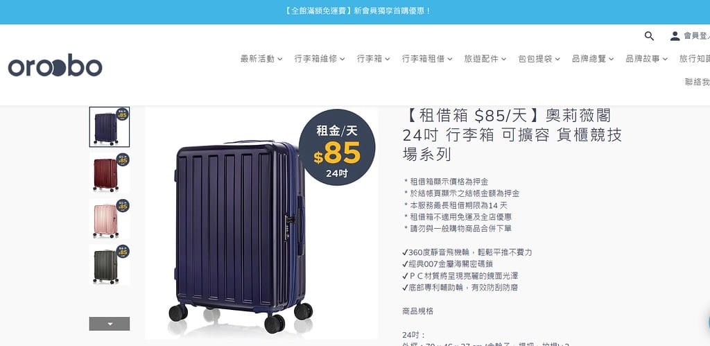 OROOBO 奧旅博 ll 出門玩,找不到好用行李箱嗎? 家 6