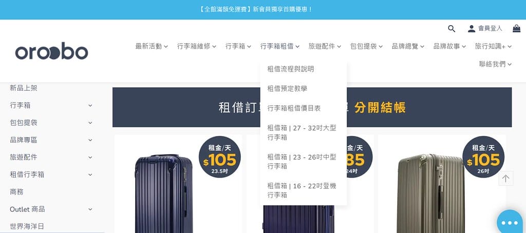 OROOBO 奧旅博 ll 出門玩,找不到好用行李箱嗎? 家 3