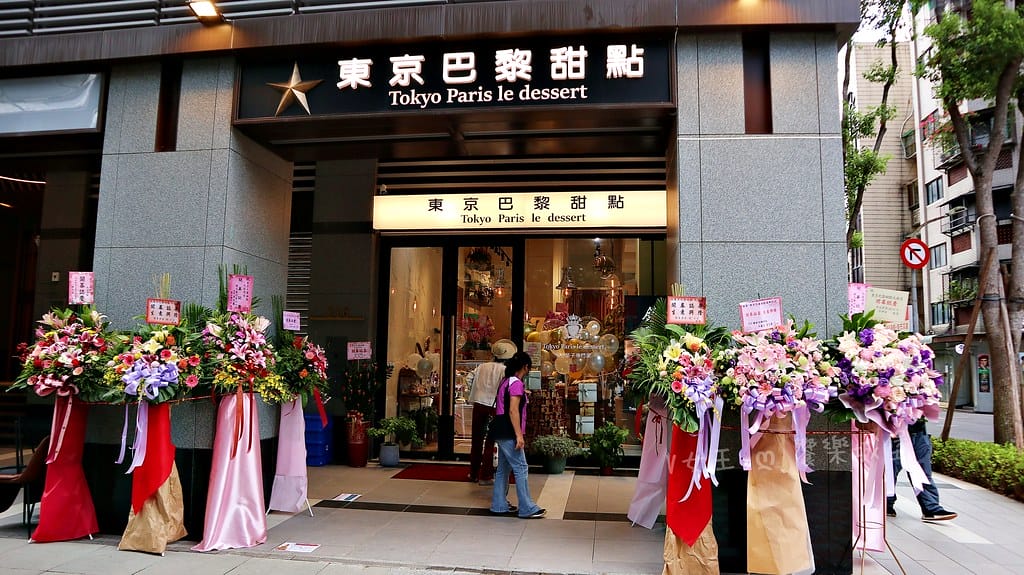 東京巴黎甜點 大安店 ll 愛吃甜點的你,一定不能錯過東京巴 batch_IMG_3726-1