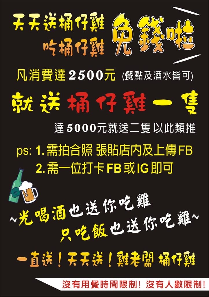 雞老闆桶仔雞 長春店 ll 台北松山美食, 一次讓你吃到好吃 S__124542983