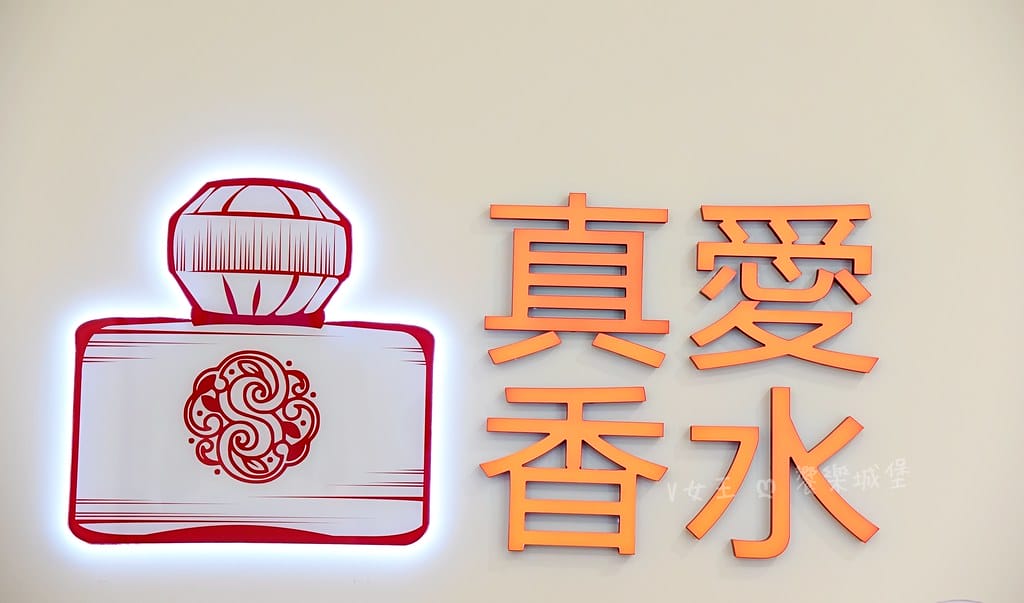 真愛香水林口旗艦店香水控一定不能錯過,眾多品牌、全品項免費 batch_DSC_3493-1