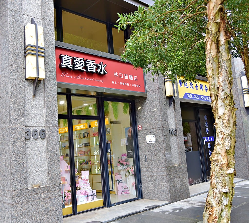 真愛香水林口旗艦店香水控一定不能錯過,眾多品牌、全品項免費 batch_DSC_3327-1