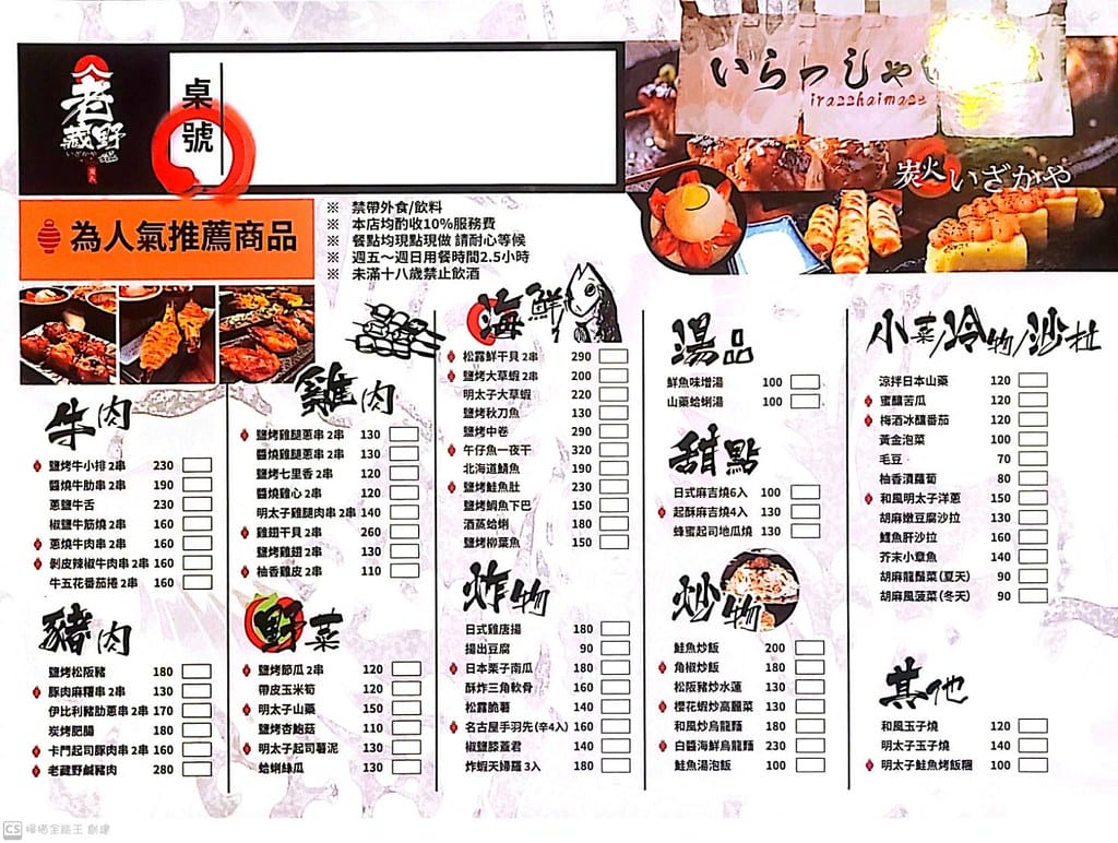 老藏野炭火居酒屋 板橋江翠店板橋宵夜小酌好地方,純正炭火串 892146_0