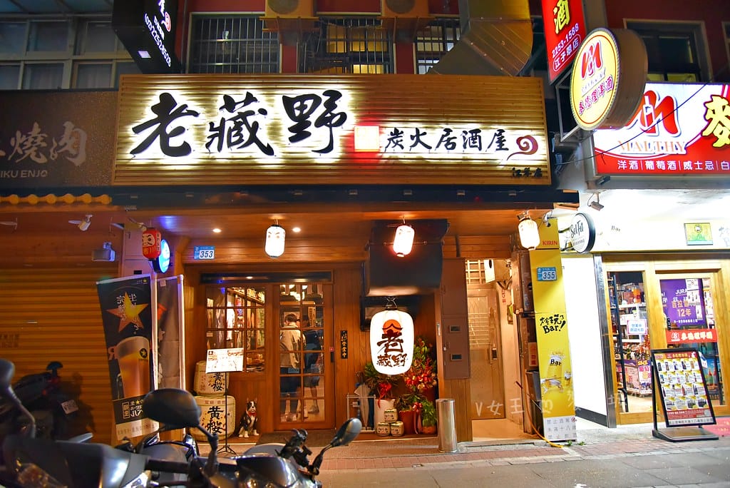 老藏野炭火居酒屋 板橋江翠店板橋宵夜小酌好地方,純正炭火串 batch_DSC_3512-1