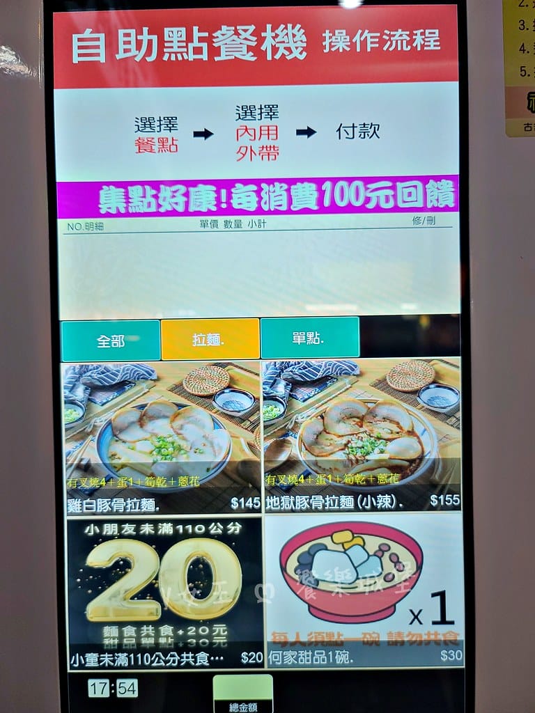 何家拉麵 公館店145 起平價拉麵 內用還可以無限續麵, batch_20241011_175436-1