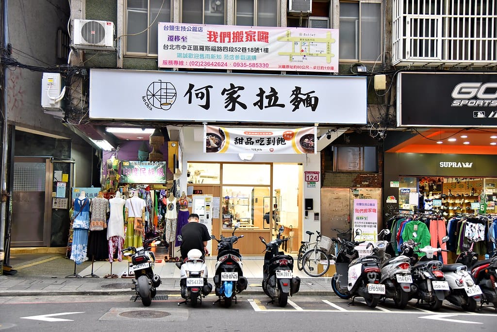 何家拉麵 公館店145 起平價拉麵 內用還可以無限續麵, batch_DSC_3748-1