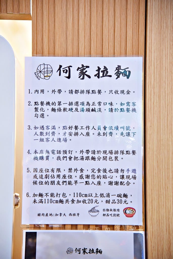 何家拉麵 公館店145 起平價拉麵 內用還可以無限續麵, batch_DSC_3741-1