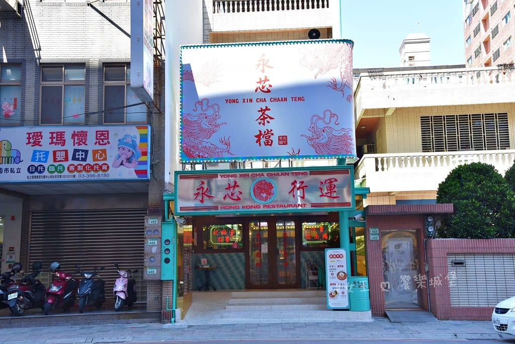 永芯茶檔 茶餐廳 南平店桃園藝文特區港式茶餐廳推薦,裝潢講 batch_DSC_3912-1