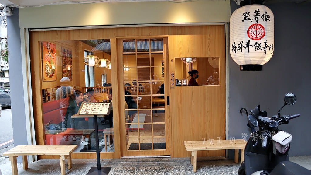 坐著做。海鮮丼飯專門店(新莊幸福店)巷弄中驚喜日式料理,海