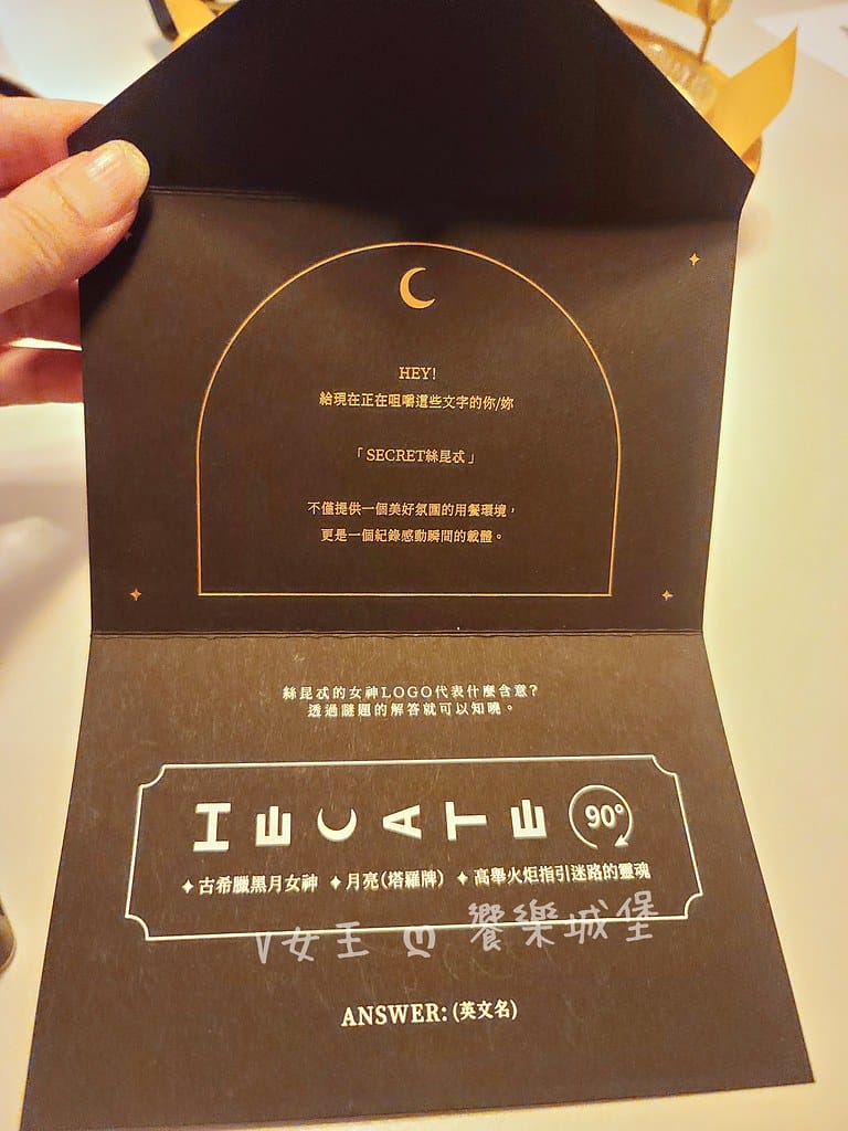 Secret絲昆忒新莊隱藏版「解謎約會餐廳」,一段充滿神秘 Secret絲昆忒新莊隱藏版「解謎約會餐廳」,一段充滿神秘