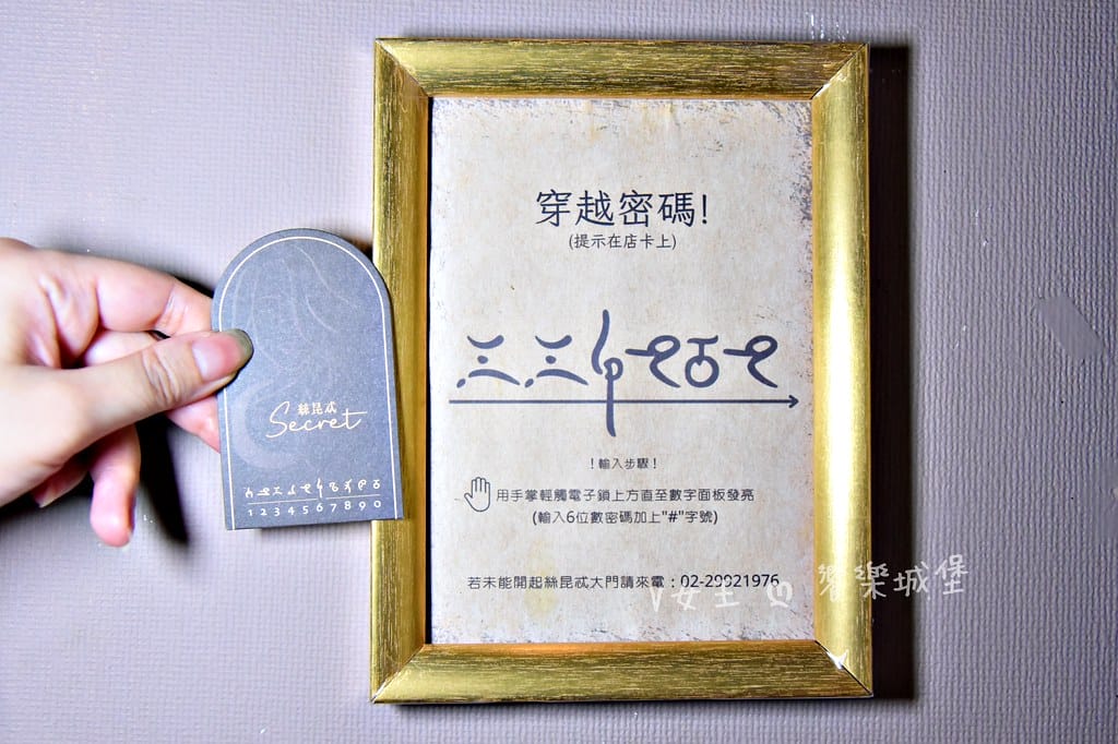 Secret絲昆忒新莊隱藏版「解謎約會餐廳」,一段充滿神秘 Secret絲昆忒新莊隱藏版「解謎約會餐廳」,一段充滿神秘