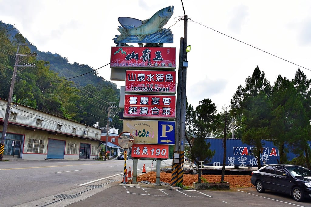 石門山霸王活魚土雞餐廳桃園大溪石門水庫 30年老字號活魚餐 石門山霸王活魚土雞餐廳桃園大溪石門水庫 30年老字號活魚餐