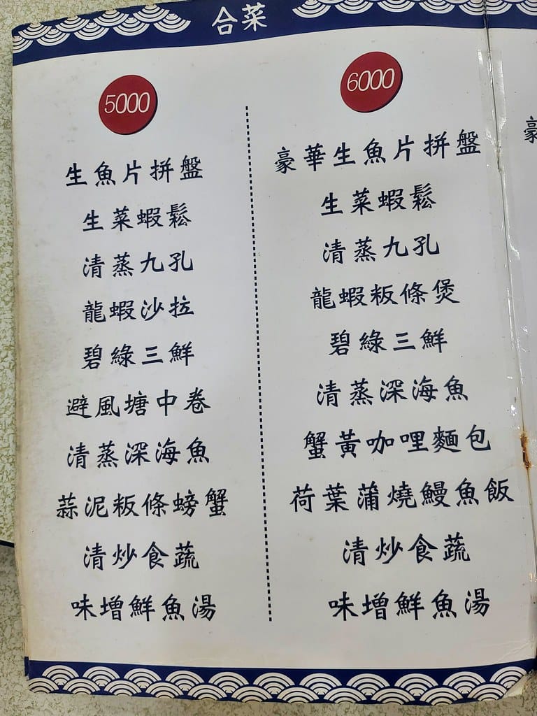 野柳望海亭海鮮餐廳超新鮮現撈活海鮮,活龍蝦一隻680,現