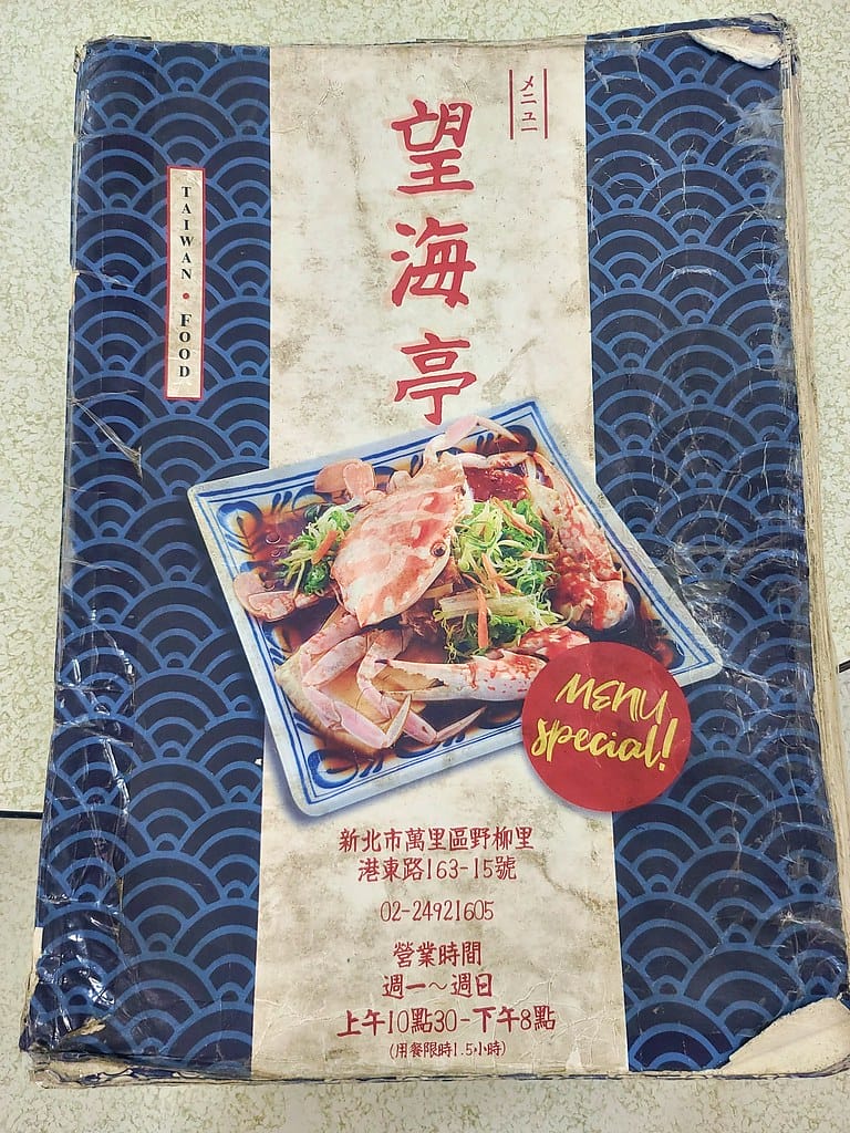 野柳望海亭海鮮餐廳超新鮮現撈活海鮮,活龍蝦一隻680,現