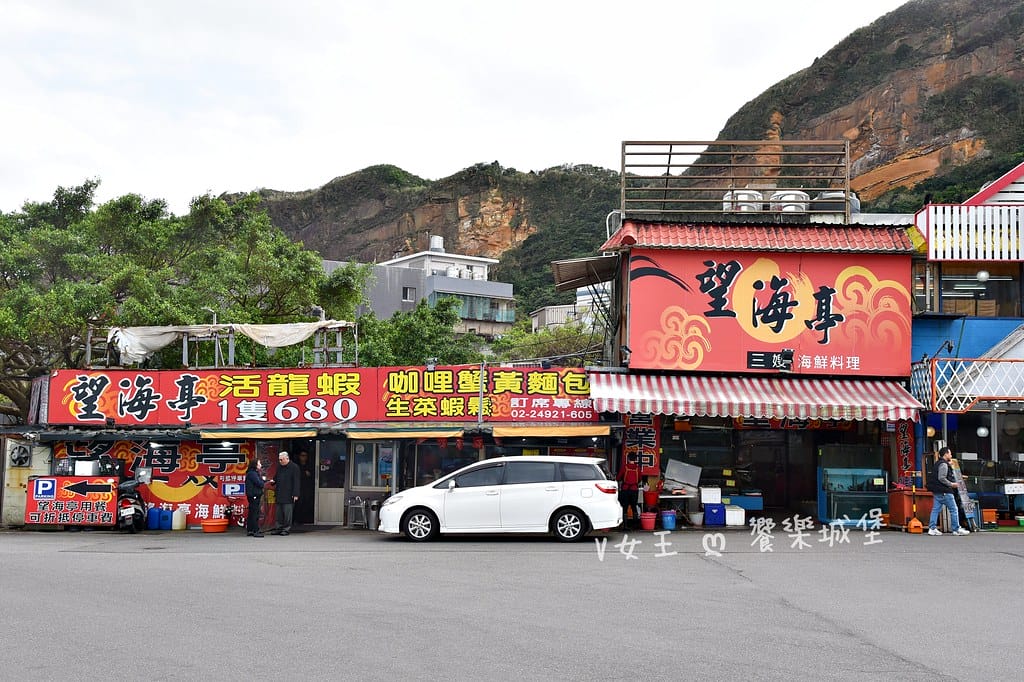野柳望海亭海鮮餐廳超新鮮現撈活海鮮,活龍蝦一隻680,現