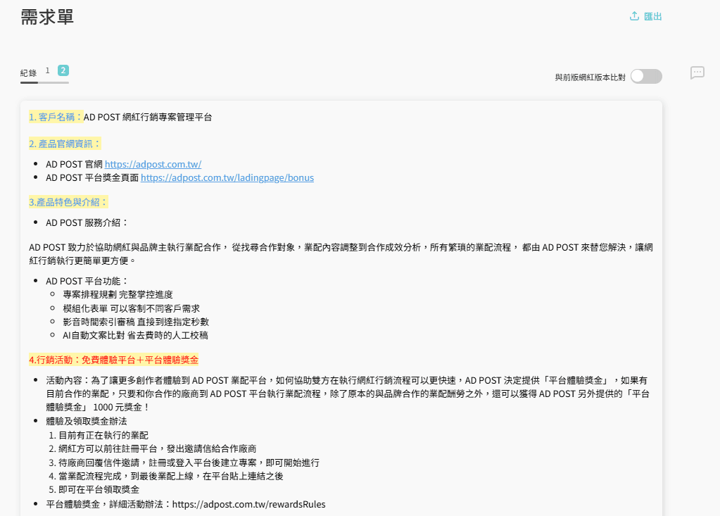 AD POST網紅行銷專案管理平台方便執行業配的管理系統、