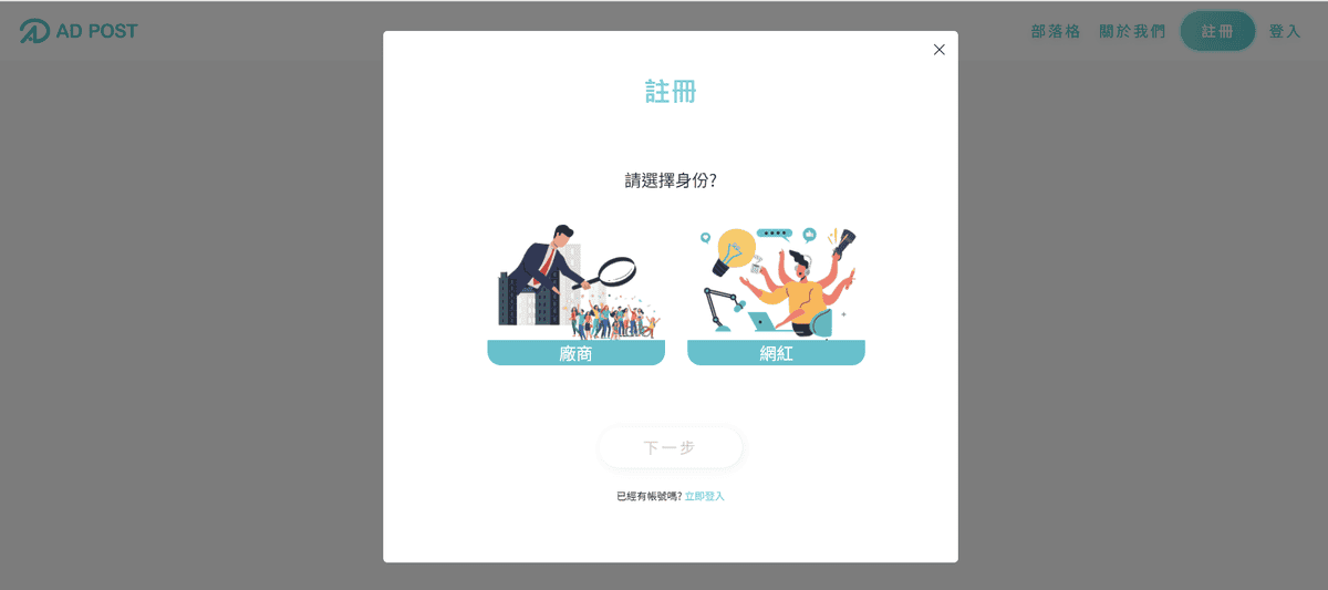 AD POST網紅行銷專案管理平台方便執行業配的管理系統、