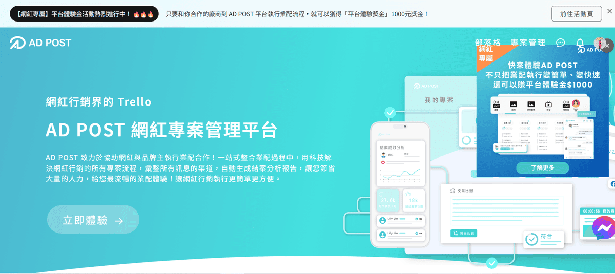 AD POST網紅行銷專案管理平台方便執行業配的管理系統、