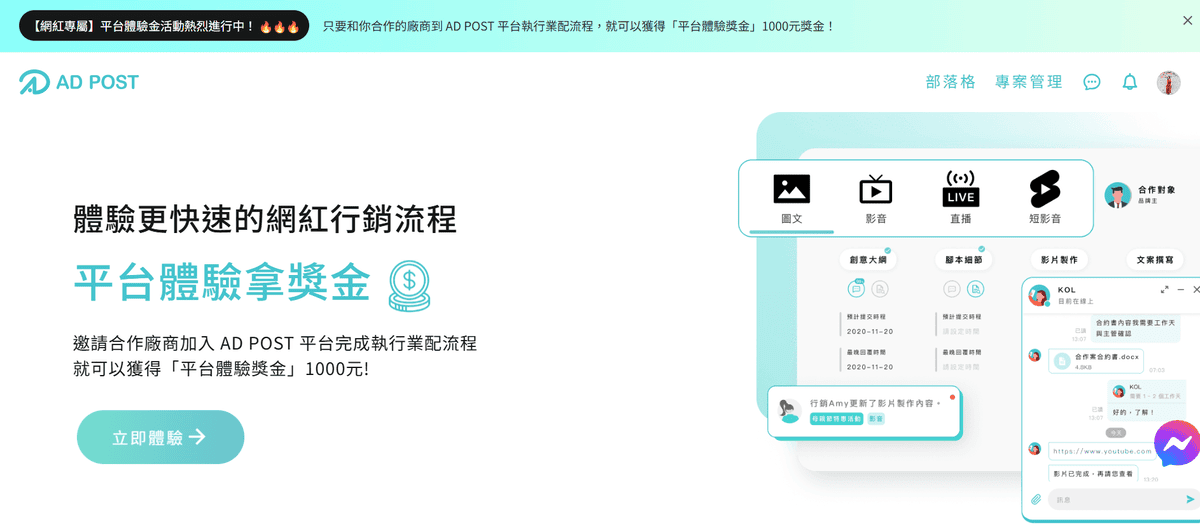 AD POST網紅行銷專案管理平台方便執行業配的管理系統、