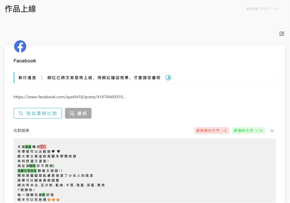 AD POST網紅行銷專案管理平台方便執行業配的管理系統、