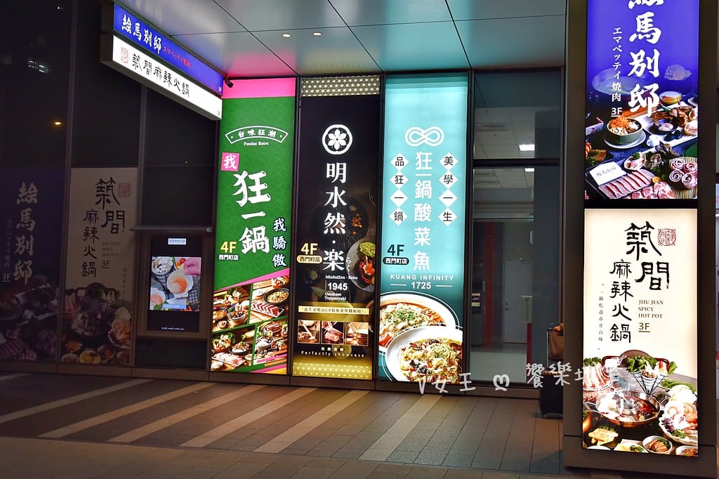 狂一鍋台式火鍋 西門町店網路票選新台式火鍋第一名進駐西門町 狂一鍋台式火鍋 西門町店網路票選新台式火鍋第一名進駐西門町