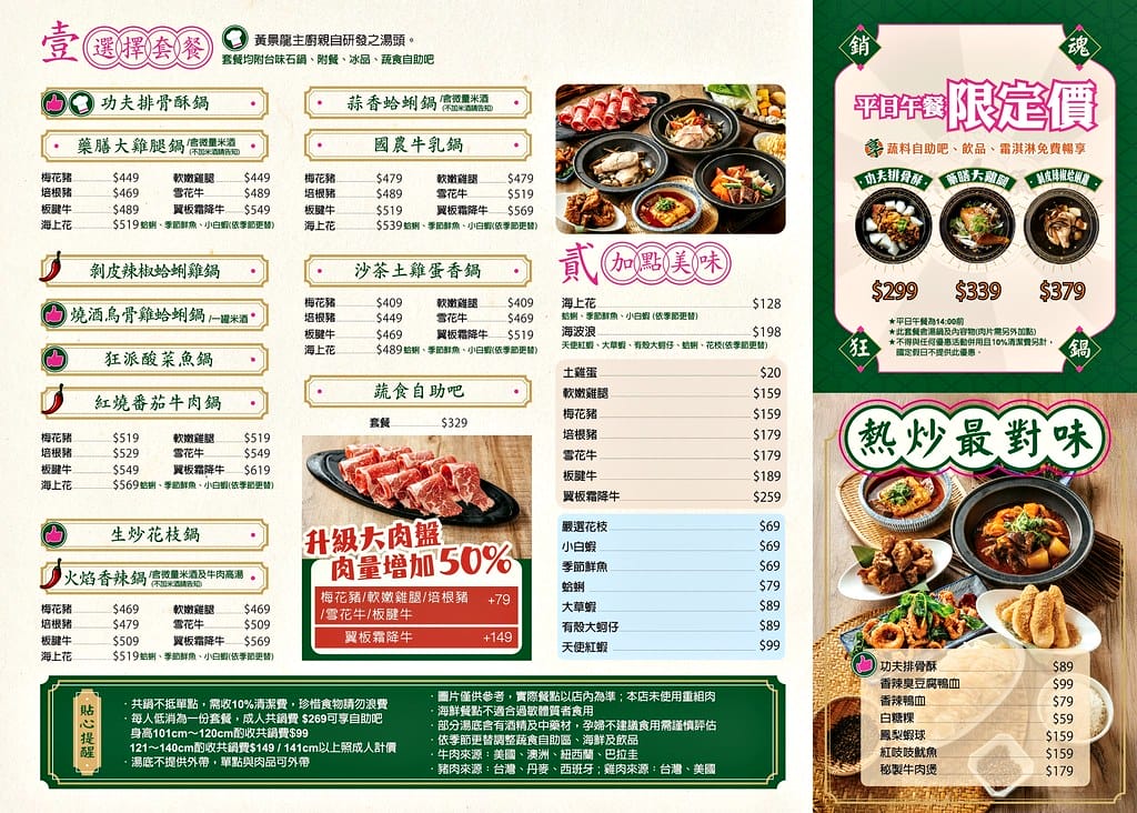 狂一鍋台式火鍋 西門町店網路票選新台式火鍋第一名進駐西門町 狂一鍋台式火鍋 西門町店網路票選新台式火鍋第一名進駐西門町