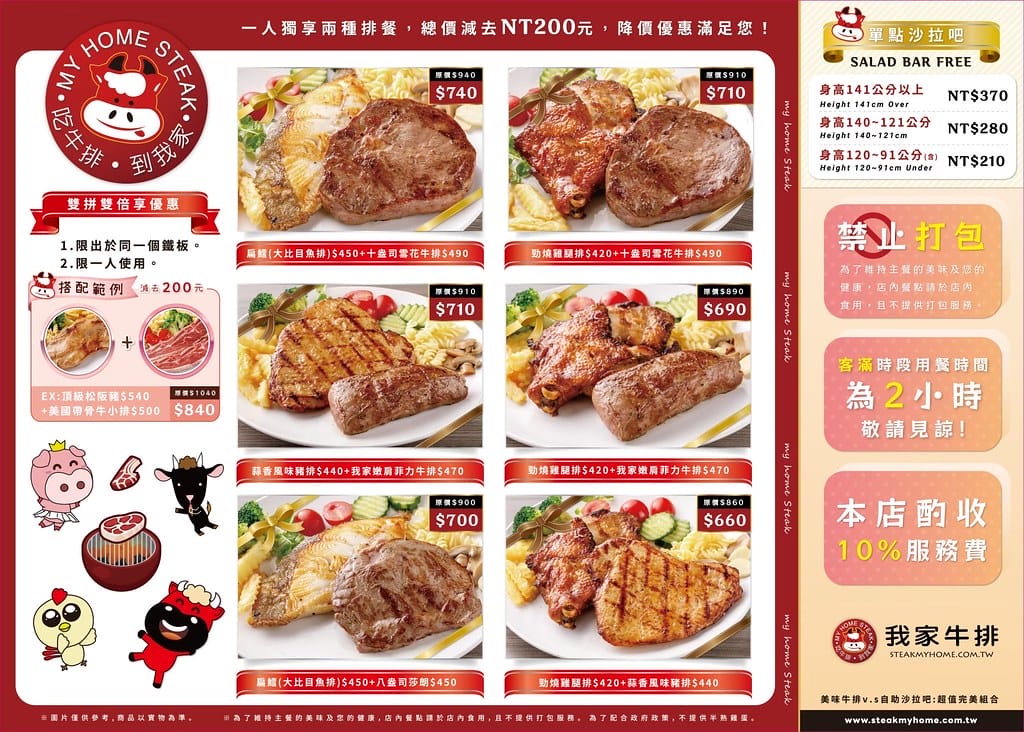 我家牛排板橋遠科店 ll !只要 370 就可以享用上百種 我家牛排板橋遠科店 ll !只要 370 就可以享用上百種