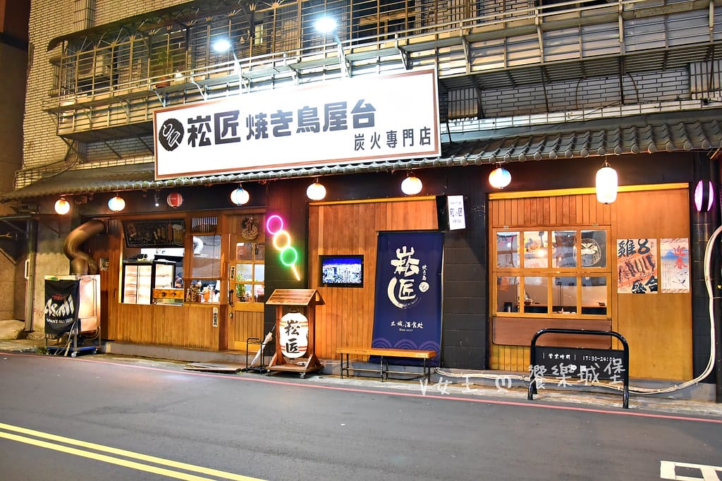 崧匠燒き鳥屋 土城店 ll 現點現烤,讓你吃到最美味的料理, 崧匠燒き鳥屋 土城店 ll 現點現烤,讓你吃到最美味的料理,