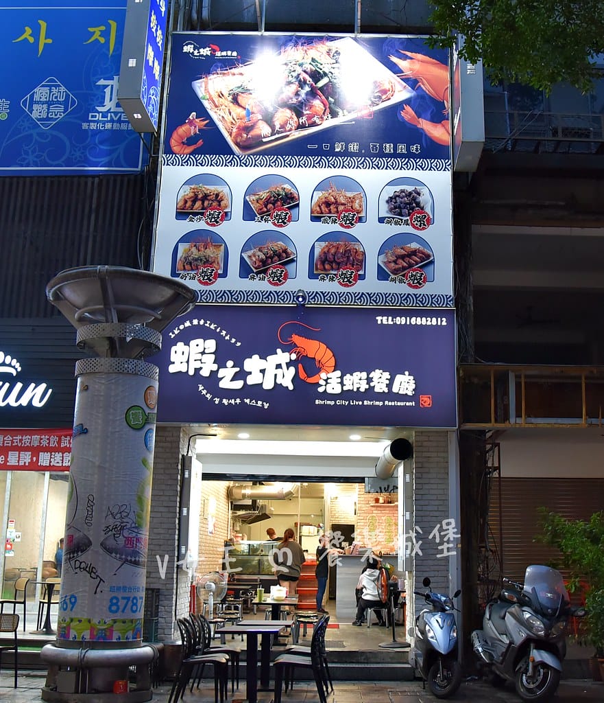蝦之城活蝦餐廳 ll 西門町必吃活蝦料理,12款風味的泰國活 蝦之城活蝦餐廳 ll 西門町必吃活蝦料理,12款風味的泰國活
