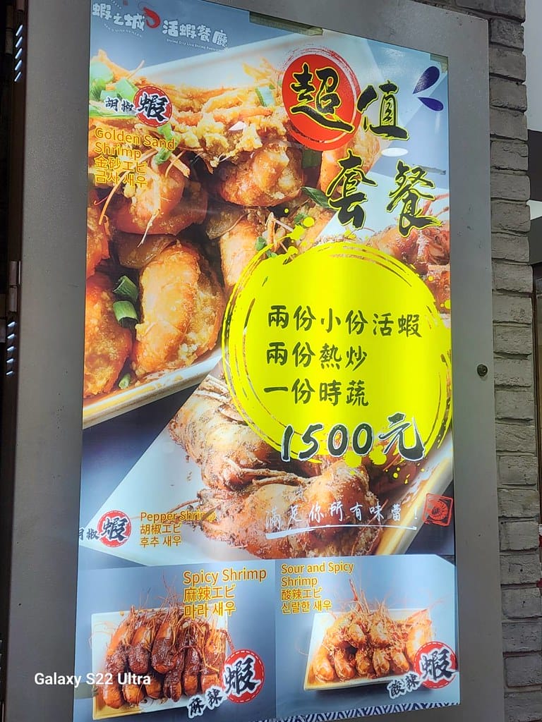 蝦之城活蝦餐廳 ll 西門町必吃活蝦料理,12款風味的泰國活 蝦之城活蝦餐廳 ll 西門町必吃活蝦料理,12款風味的泰國活