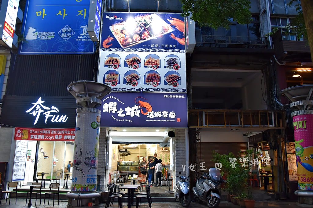 蝦之城活蝦餐廳 ll 西門町必吃活蝦料理,12款風味的泰國活 蝦之城活蝦餐廳 ll 西門町必吃活蝦料理,12款風味的泰國活