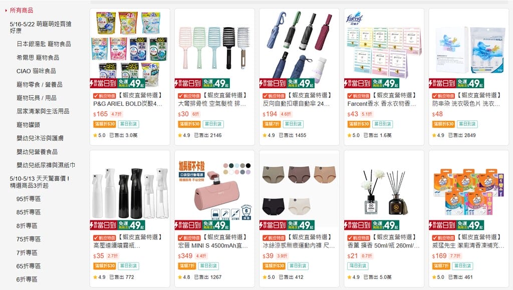 蝦皮特選官方直營賣場 ll 當日到貨超快速,賣場商品項目豐富 蝦皮特選官方直營賣場 ll 當日到貨超快速,賣場商品項目豐富