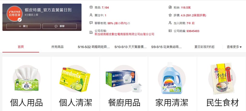 蝦皮特選官方直營賣場 ll 當日到貨超快速,賣場商品項目豐富 蝦皮特選官方直營賣場 ll 當日到貨超快速,賣場商品項目豐富