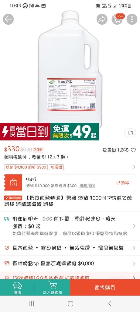 蝦皮特選官方直營賣場 ll 當日到貨超快速,賣場商品項目豐富 蝦皮特選官方直營賣場 ll 當日到貨超快速,賣場商品項目豐富